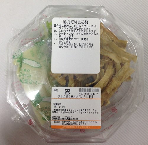 冷しごぼう天わさびおろし蕎麦