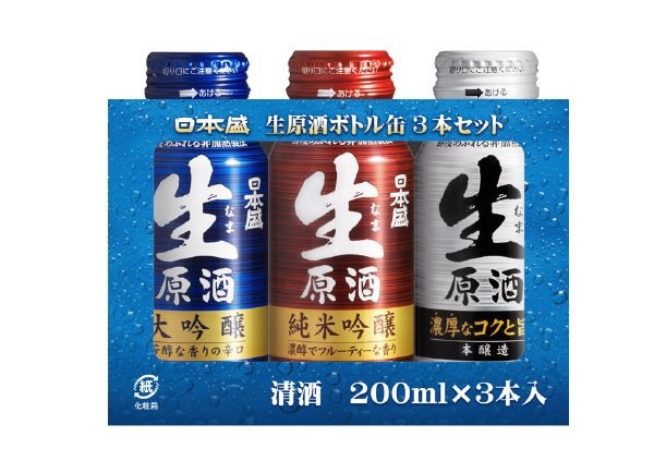 日本盛　生原酒２００ｍｌボトル缶３本セット（大吟醸１本、純米吟醸１本、本醸造１本）