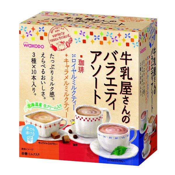 牛乳屋さんのバラエティーアソート