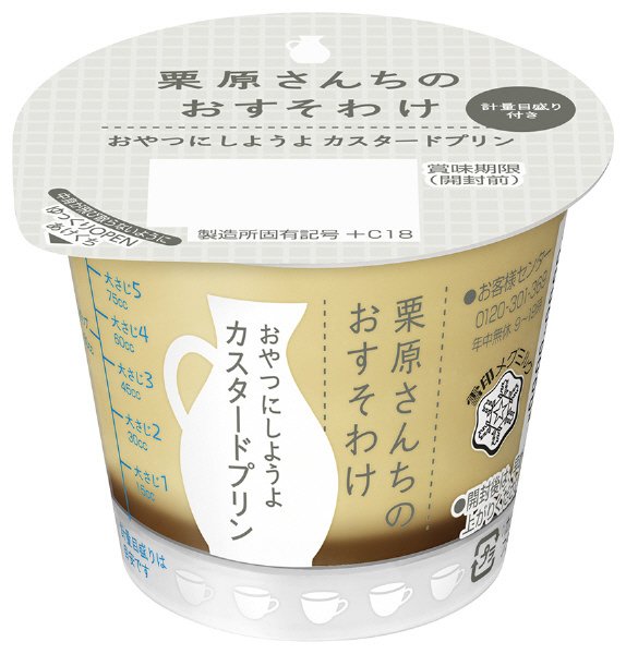 栗原さんちのおすそわけ おやつにしようよカスタードプリン