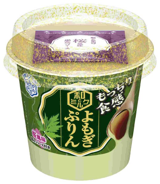 和とミルク　もっちり食感　よもぎぷりん　桜風味黒みつソース付き