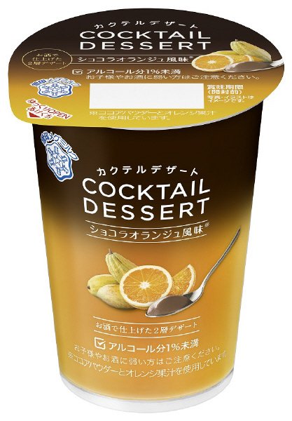 カクテルデザート　ショコラオランジュ風味