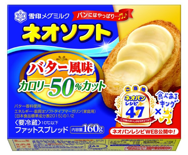 ネオソフト　バター風味　カロリー５０％カット