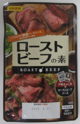 ローストビーフの素ＳＴ　Ｒ