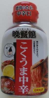 晩餐館焼肉のたれ中辛口　２１０ｇ