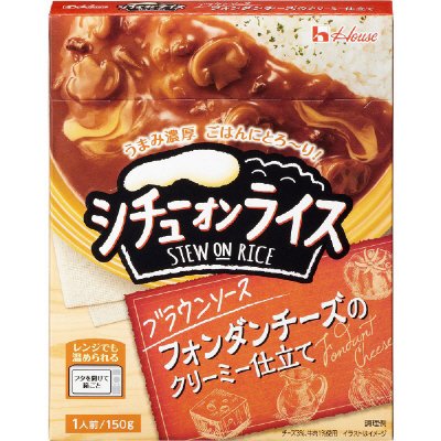 レトルトシチューオンライス　ブラウンソース