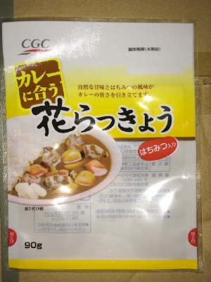 カレーに合う花らっきょう