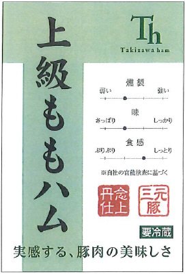 上級ももハム