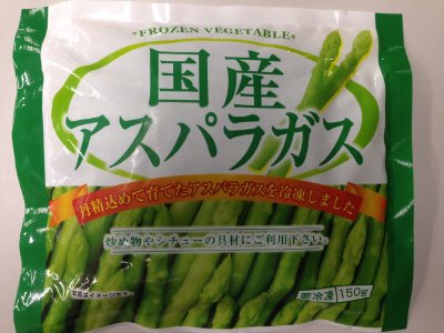 国産アスパラガス