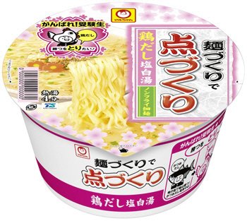 がんばれ！受験生　麺づくりで点づくり　鶏だし塩白湯