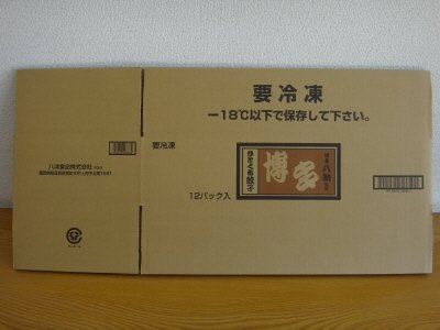 博多うまかひとくち餃子