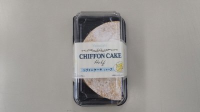 シフォンケーキハーフ