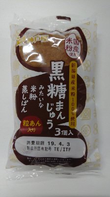 黒糖まんじゅうみたいな米粉蒸しぱん3個入