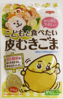 こどもと食べたい皮むきごま５０ｇ