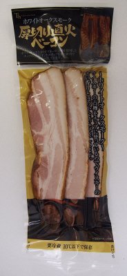 ホワイトオークスモーク厚切り直火ベーコン