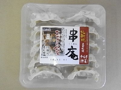 串庵おつまみ餃子