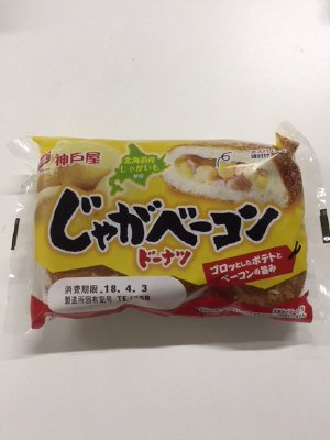 じゃがベーコンドーナツ