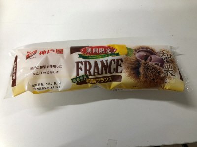 熊本県産和栗フランス