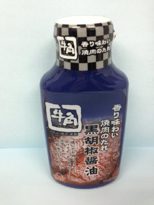 黒胡椒醤油だれ