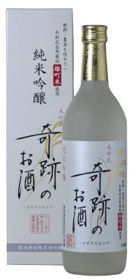木村式奇跡のお酒 純米吟醸　雄町