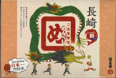 長崎鯛めんべい