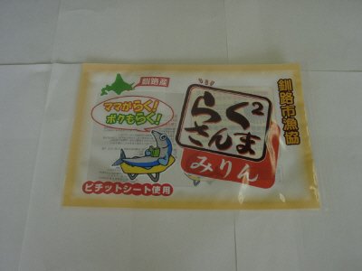 らくらくさんま（みりん）