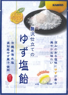 贅沢仕立てのゆず塩飴