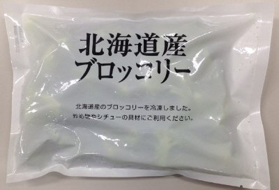 北海道産ブロッコリー