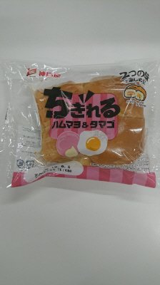 ちぎれるハムマヨ＆タマゴ