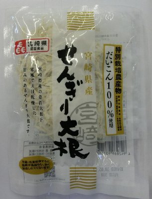 宮崎県産せんぎり大根（特別栽培大根使用）