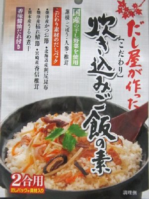 だし屋が作った炊き込みご飯の素　2合用
