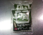 牛角ねぎ塩カルビビビンバ