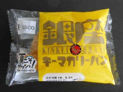 銀座キーマカリーパン