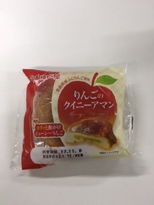 りんごのクイニーアマン