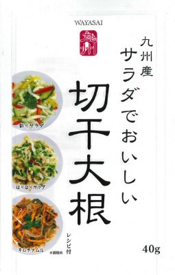九州産サラダでおいしい切干大根