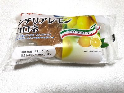 シチリアレモンコロネ