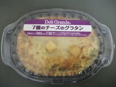 ７種のチーズのグラタン
