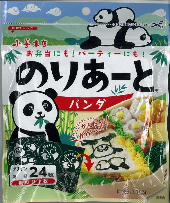 のりあーとパンダ