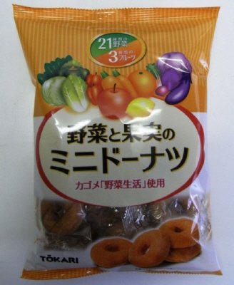 野菜と果実のミニドーナツ