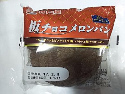 板チョコメロンパン