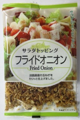 サラダフライドオニオン