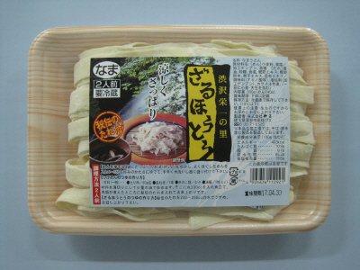 なまざるほうとう