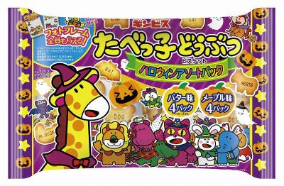 たべっ子どうぶつ ハロウィンアソート ８Ｐ