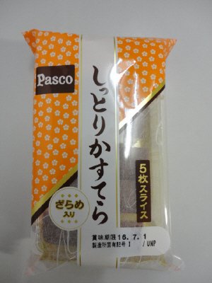 しっとりかすてら