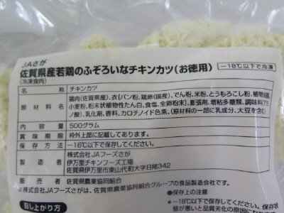 佐賀県産若鶏のふぞろいなチキンカツ（お徳用）500ｇ