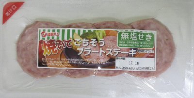 焼いてごちそうブラートステーキ（無塩せき）