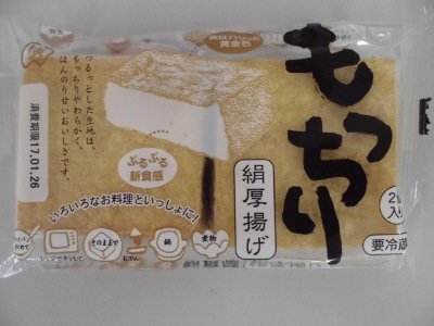 もっちり絹厚揚げ