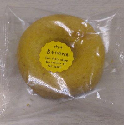 カリーノ焼ドーナツ　バナナ