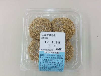 ごま大福