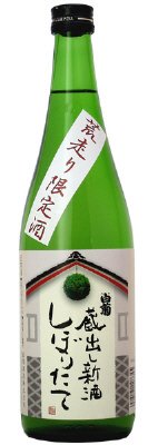 大典白菊　蔵出し新酒しぼりたて　荒走り　限定酒